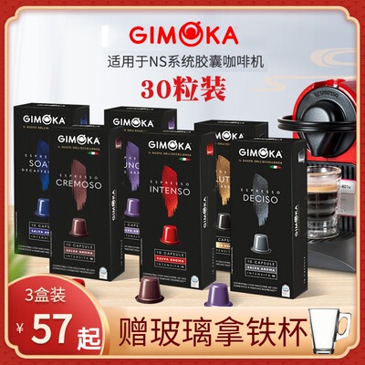 GIMOKA咖啡胶囊意式浓缩espresso
