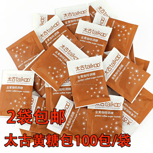 2袋太古taikoo咖啡伴侣黄糖包