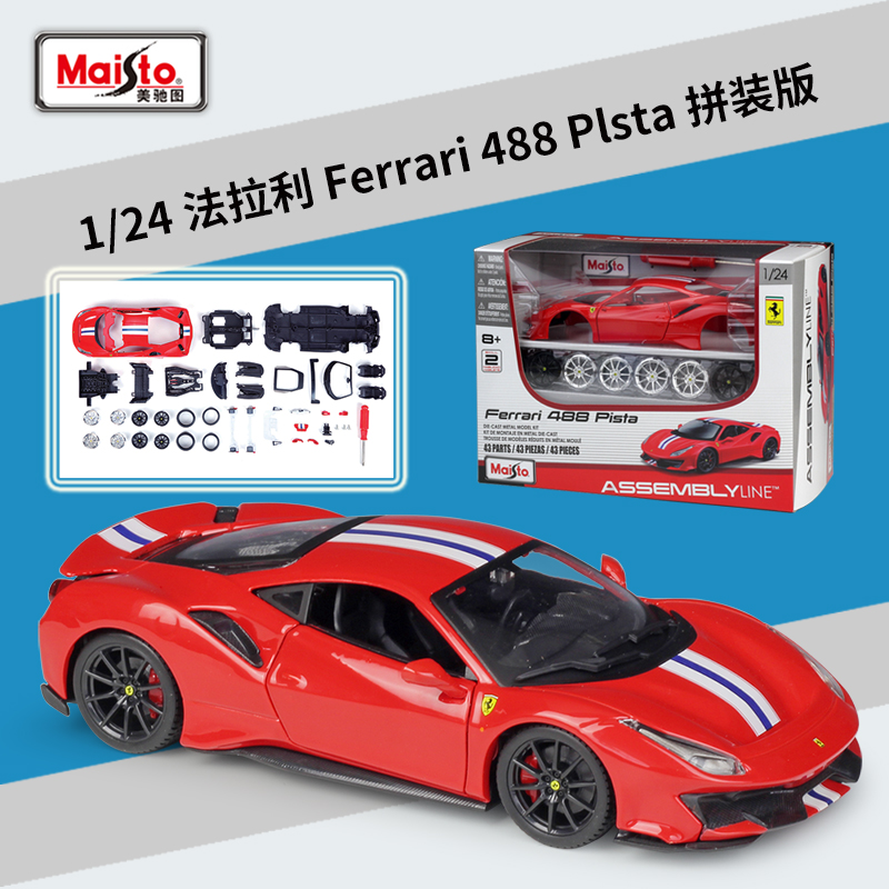 美驰图124合金拼装版跑车模型