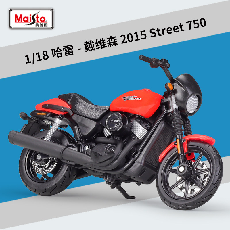 美驰图1:18哈雷戴维森2015 street 750重机车仿真合金摩托车模型