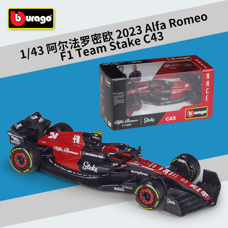比美高1:43F1阿尔法罗密欧C43赛车2023赛季仿真合金汽车成品模型