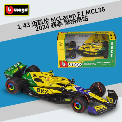 比美高1:43F1迈凯伦车队 MCL38赛车2024赛季仿真合金汽车成品模型