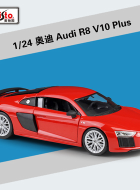 美驰图1:24奥迪Audi R8 V10 Plus跑车仿真合金汽车模型玩具摆件