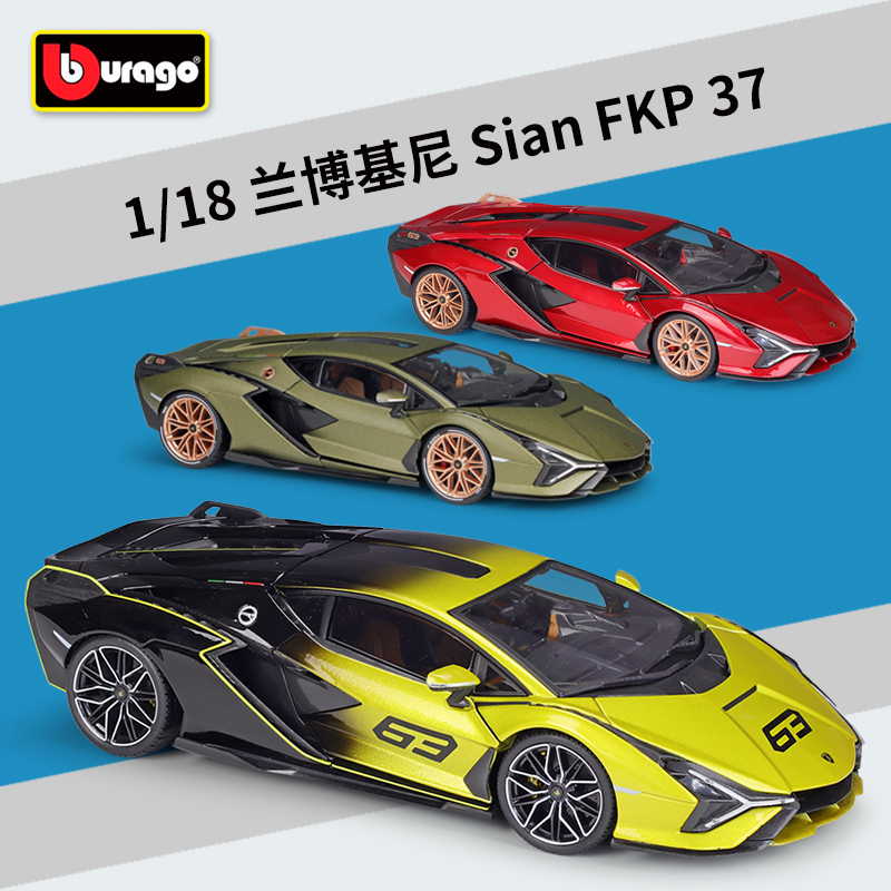 比美高1:18兰博基尼Sian FKP37跑车仿真合金汽车模型成品玩具礼品-封面