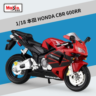 美驰图1:18本田HONDA CBR600RR 摩托车模型仿真合金车模型