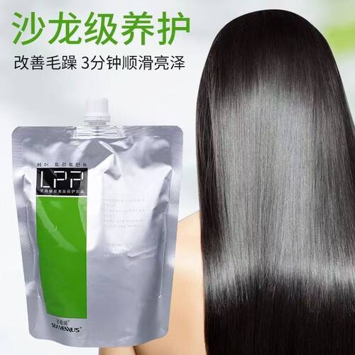 圣薇娜LPP蛋白干枯护理发质修复
