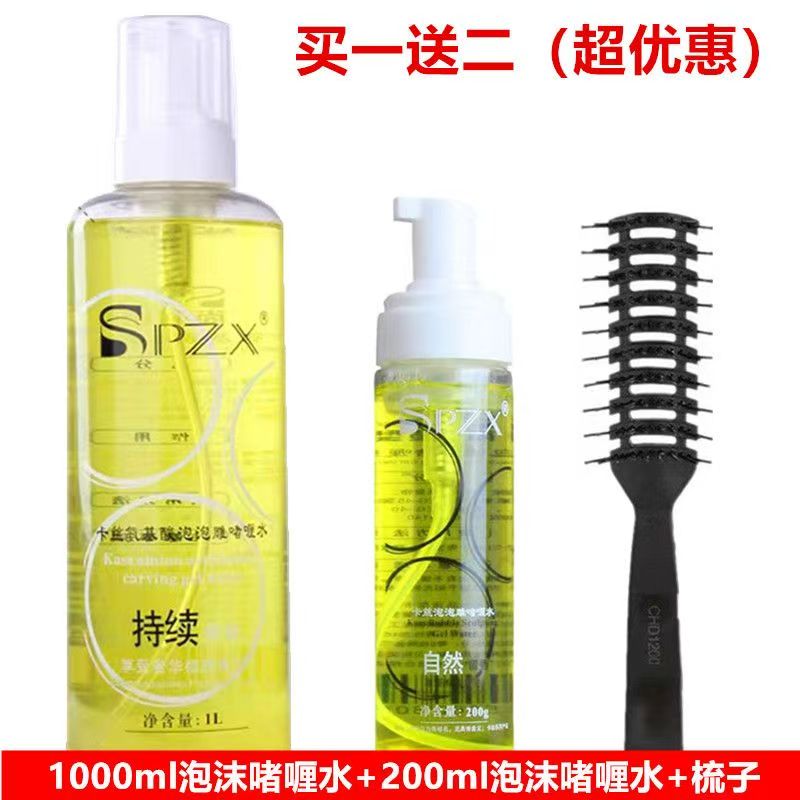 尚品造型sp卡丝氨基酸泡泡雕啫喱