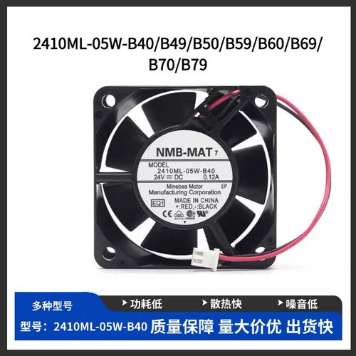 全新NMB 2410ML-05W-B40/49/50/59/60/69/70/79 变频器散热风扇