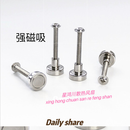台式机磁吸散热风扇磁吸螺母固定机箱风扇磁吸螺丝钉DIY改装散热