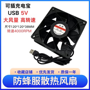 防蜂服USB风扇可插充电宝12CM5V12038大风量4000转高暴力散热风扇