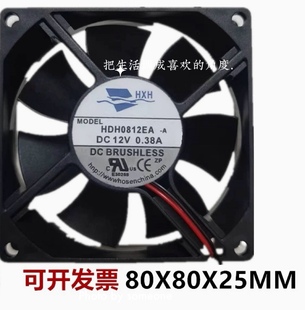 HXH 8cm大风量风扇 12V 0.38A HDH0812EA 8025烘干衣机风扇换气扇