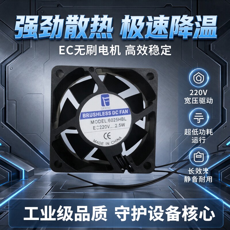 QIFENG风机 6025HBL  8025HBL 9025HBL 12038HBL EC220V 散热风扇