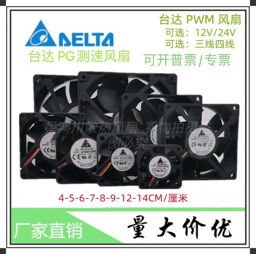 pwm温控散热风扇Delta/台达测速8