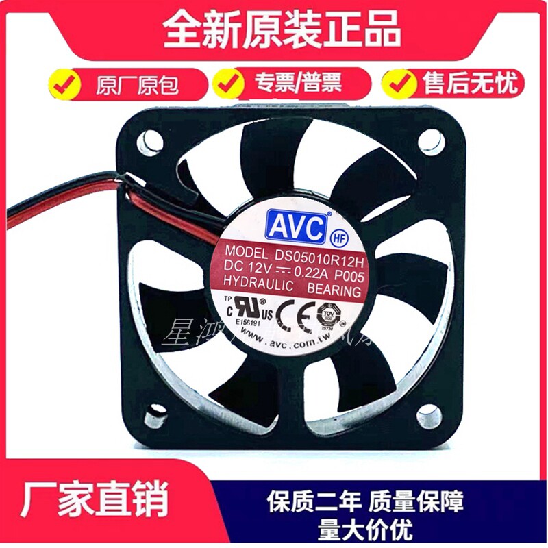 原装散热风扇AVC静音稳定