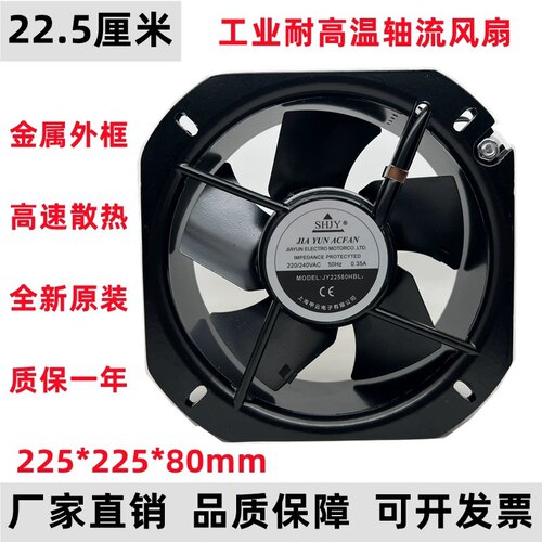 全新正品SHJY上海甲云JY20060/22580HBL2风机220V 轴流散热风扇
