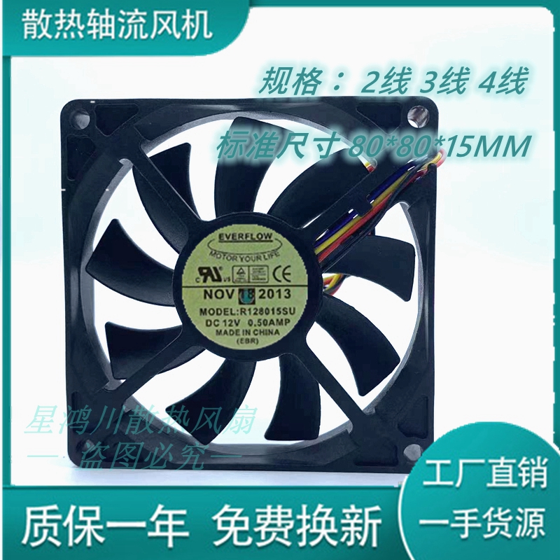 R128015SU 全新EVERFLOW 8015 12V 0.50Amp 8CM 机箱散热风扇风机