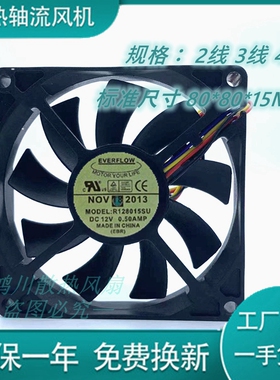 R128015SU 全新EVERFLOW 8015 12V 0.50Amp 8CM 机箱散热风扇风机