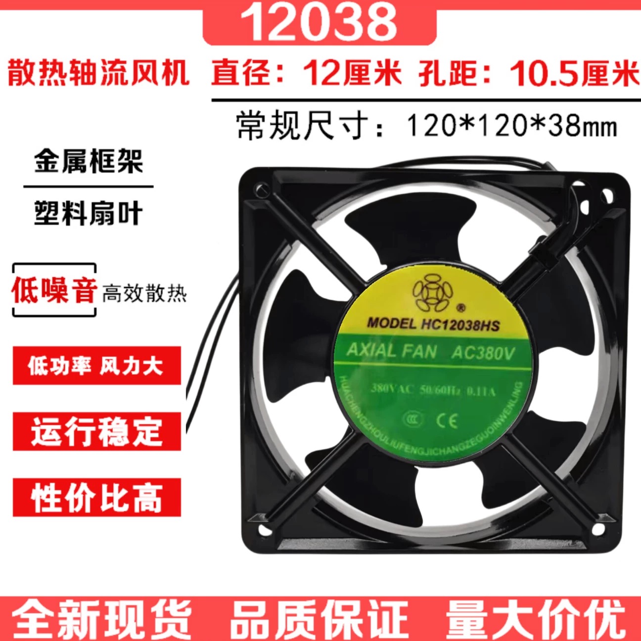 全新HC12308HS 轴流风机 AC380V 0.11A 12CM机柜冰箱散热风扇220V