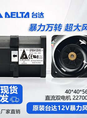 台达4cm 4056 双段式12V涡轮暴力涵道增压风扇 微型轴承无刷电机
