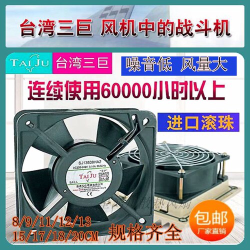 220v散热风扇三巨SJ1238HA212CM