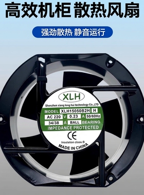 全新XLH15050B2H 220V 0.22A 15050 15CM/厘米机柜散热风扇