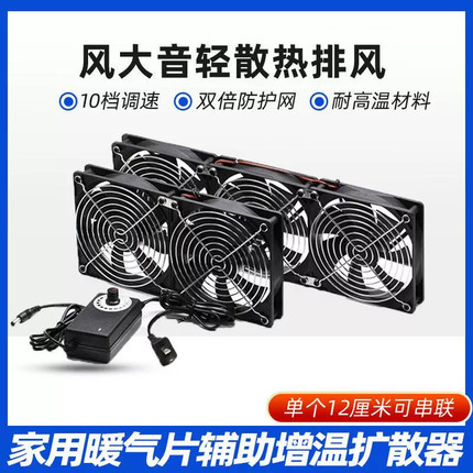 暖气片辅助增温散热风扇12cm大风量220v机柜服务器散热窗户排风扇