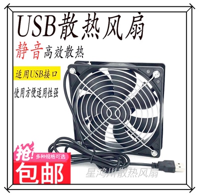 usb散热风扇架5v路由器机顶盒