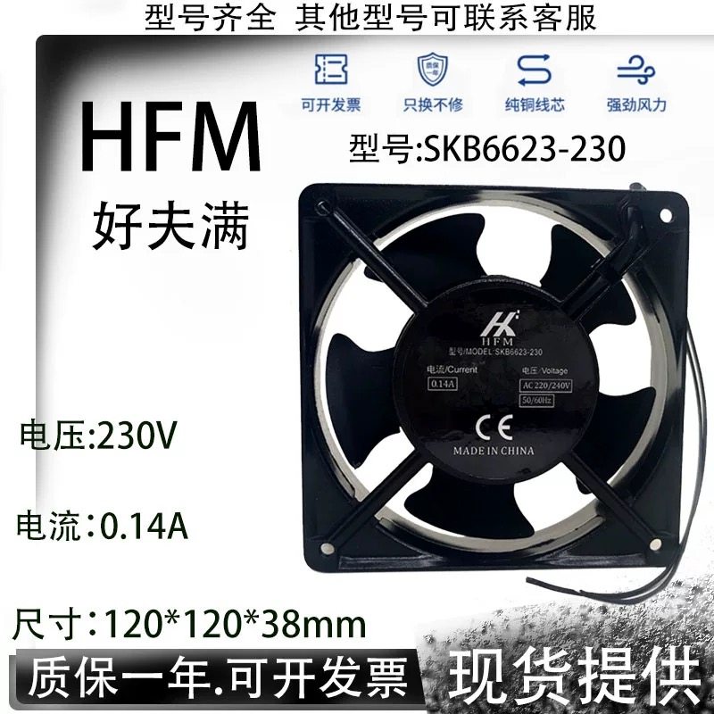 配电箱机柜过滤散热风扇 SKB6623-230 AC220/240V 交流风机 12038