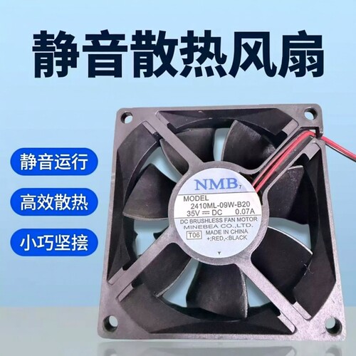 NMB  2410ML一09W一B20 35V  0.07A 8025静音散热风扇8㎝