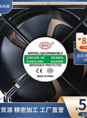 QA20060HBL2 鑫枫达 220V 0.45A 20CM 20060 轴流风机 散热风扇