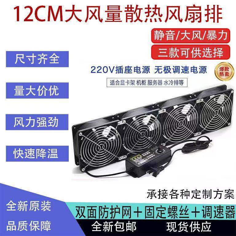 12CM大风量排气扇110V转12V调速空气净化花架功放机柜散热风扇排