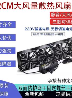 12CM大风量排气扇110V转12V调速空气净化花架功放机柜散热风扇排