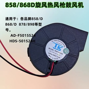 谊华 8786D热风枪手柄配件 24V 高迪868 850无刷小风扇 鼓风机858