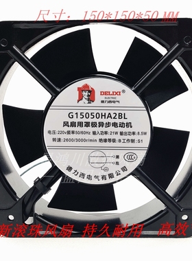 全新德力西轴流风机150*150*50 AC220V 散热风扇G15050HA2BL/SL