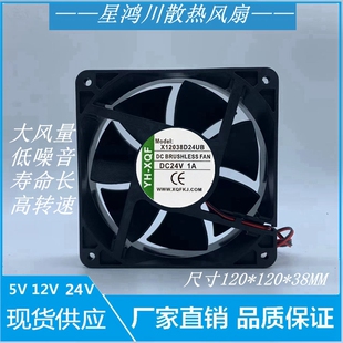 原装YH-XQF X12038D24UB DC24V 1A 大风量变频器散热风扇12CM