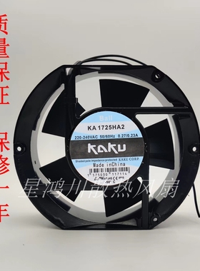 全新 卡固KAKU KA1725HA2 轴流风机17251 220V 380V滚珠散热风扇