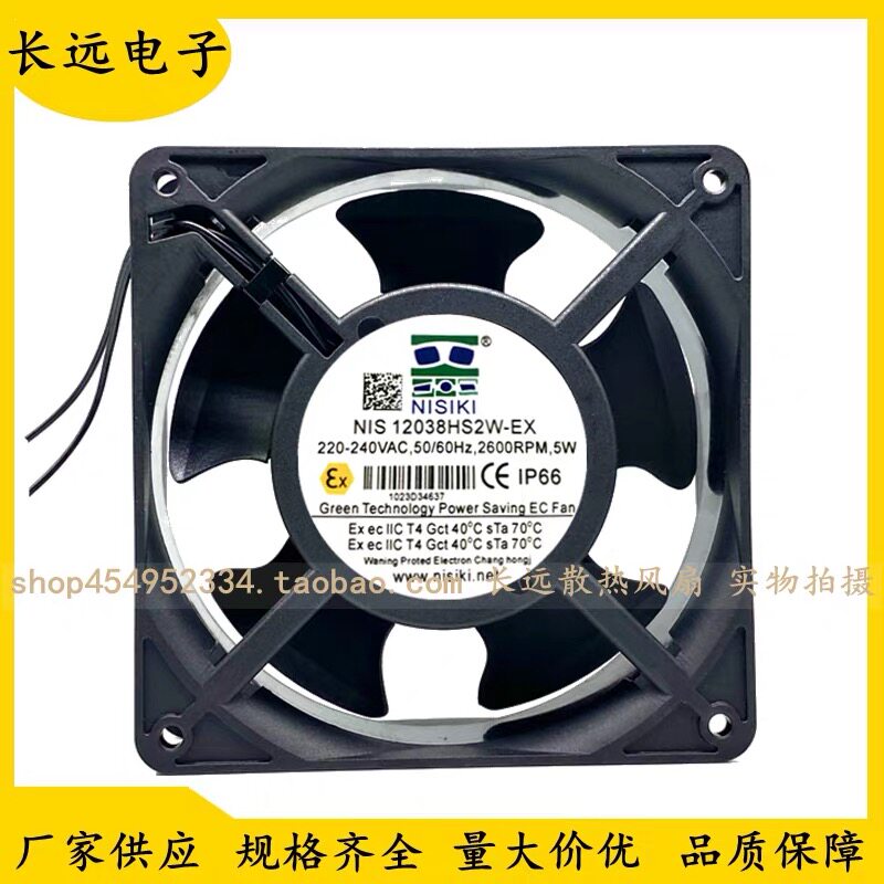 NISIKI NIS12038HS2W-EC220-240VAC 50/60Hz 2600PRM 5W EX风机