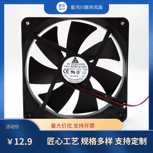全新台达 AFB1412H 12v 0.25A 14025 14cm 4线PWM 静音散热风扇.