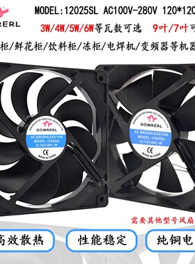 SOMREAL全新原装MODEL:12025SL AC110-280V 4W 9叶 冰柜 散热风扇