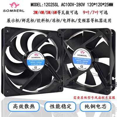SOMREAL全新原装MODEL:12025SL AC110-280V 4W 9叶 冰柜 散热风扇