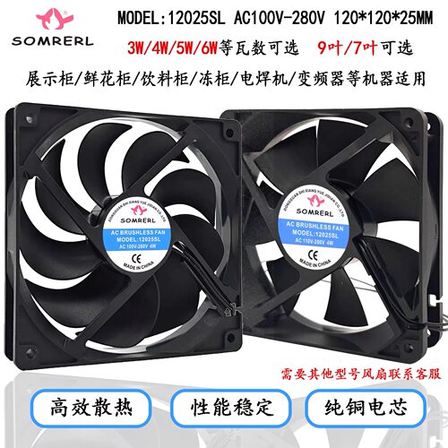 SOMREAL全新原装MODEL:12025SL AC110-280V 4W 9叶 冰柜 散热风扇