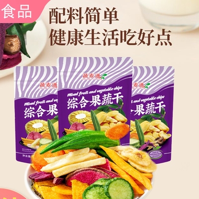 零食优选很忙蔬麦通综合果蔬干