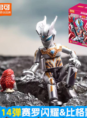 布鲁可奥特曼第14弹群星版十四代闪耀赛罗比格蒙捷德贝利亚积木人