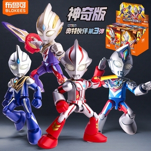 布鲁可奥特曼神奇版第三弹3代梦比优斯积木人2迪迦赛罗四弹4诺亚