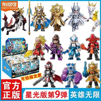 布鲁可英雄无限星光版第九弹9代圣凯赵云庞统银金角夏侯惇唐三藏