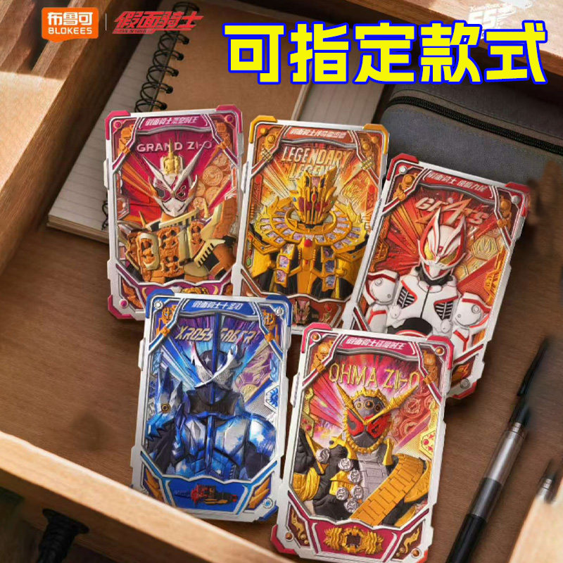 布鲁可假面骑士英雄令图片