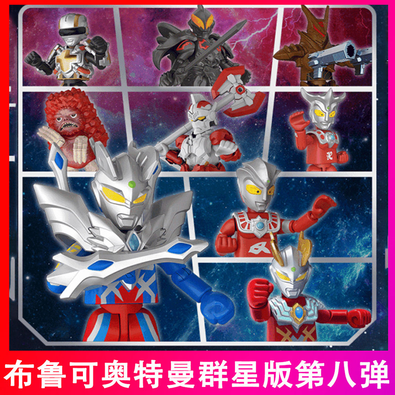 布鲁可第八弹奥特曼玩具拼装积木人盲盒模型摆件7代德凯铠布鲁克8