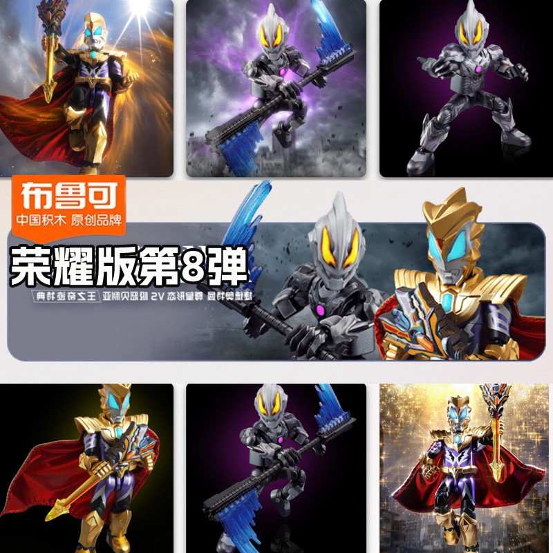 布鲁可奥特曼荣耀版第8弹八代限定套装捷德尊皇贝利亚拼装手办克