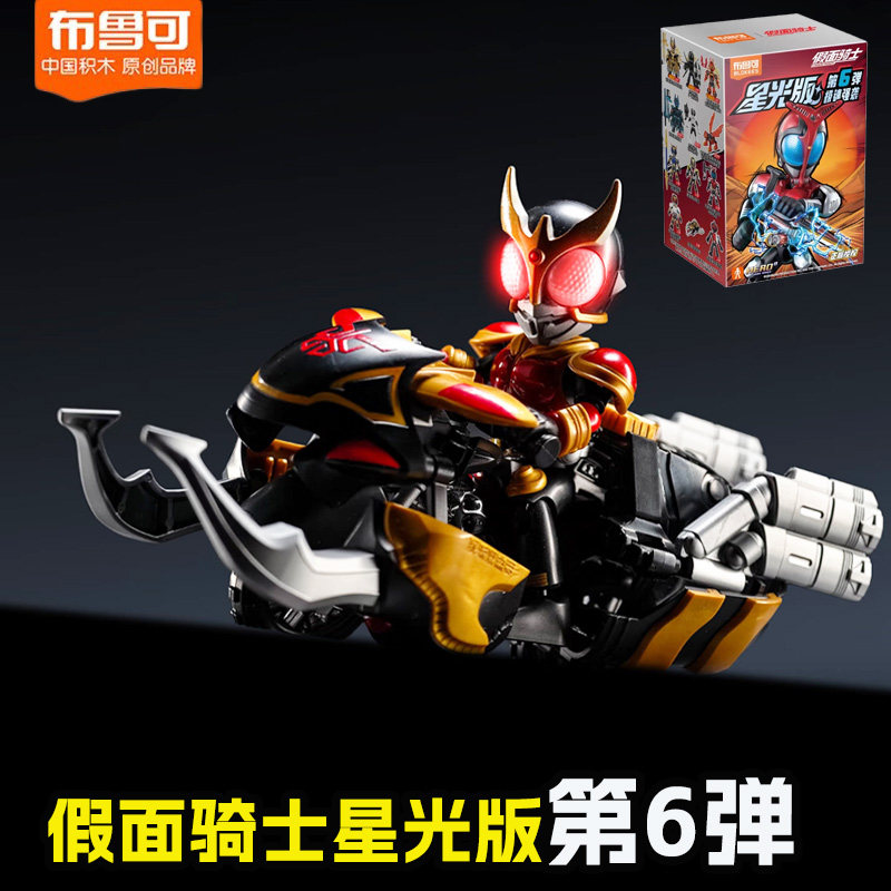 布鲁可假面骑士星光版第6弹六代空我装甲机哥莱姆摩托车极狐隐藏5图片