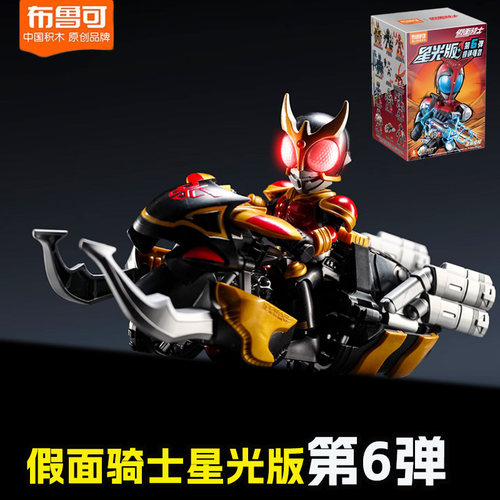 布鲁可假面骑士星光版第6弹六代空我装甲机哥莱姆摩托车极狐隐藏5
